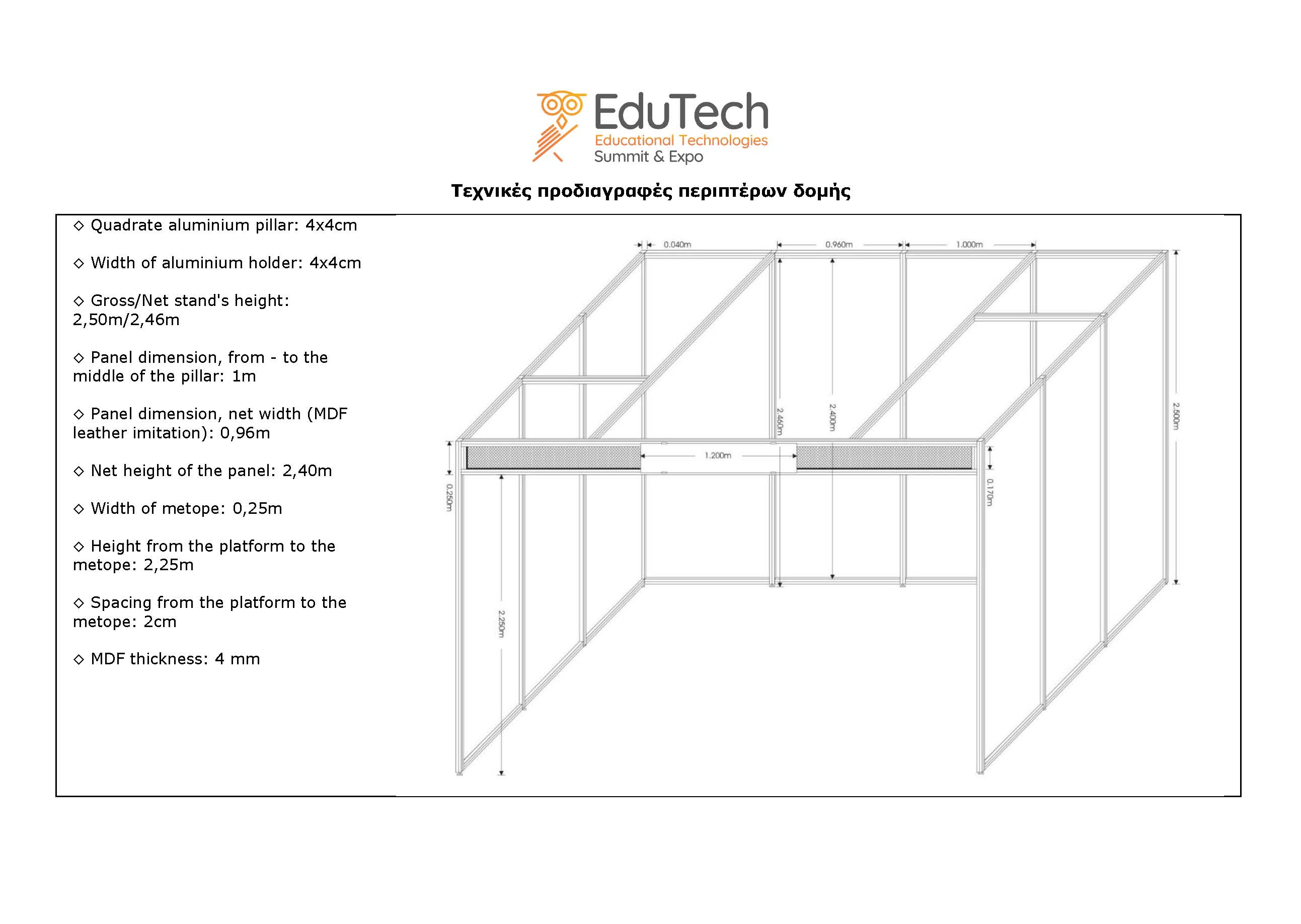 edutech-2024-periptero-domis.jpg